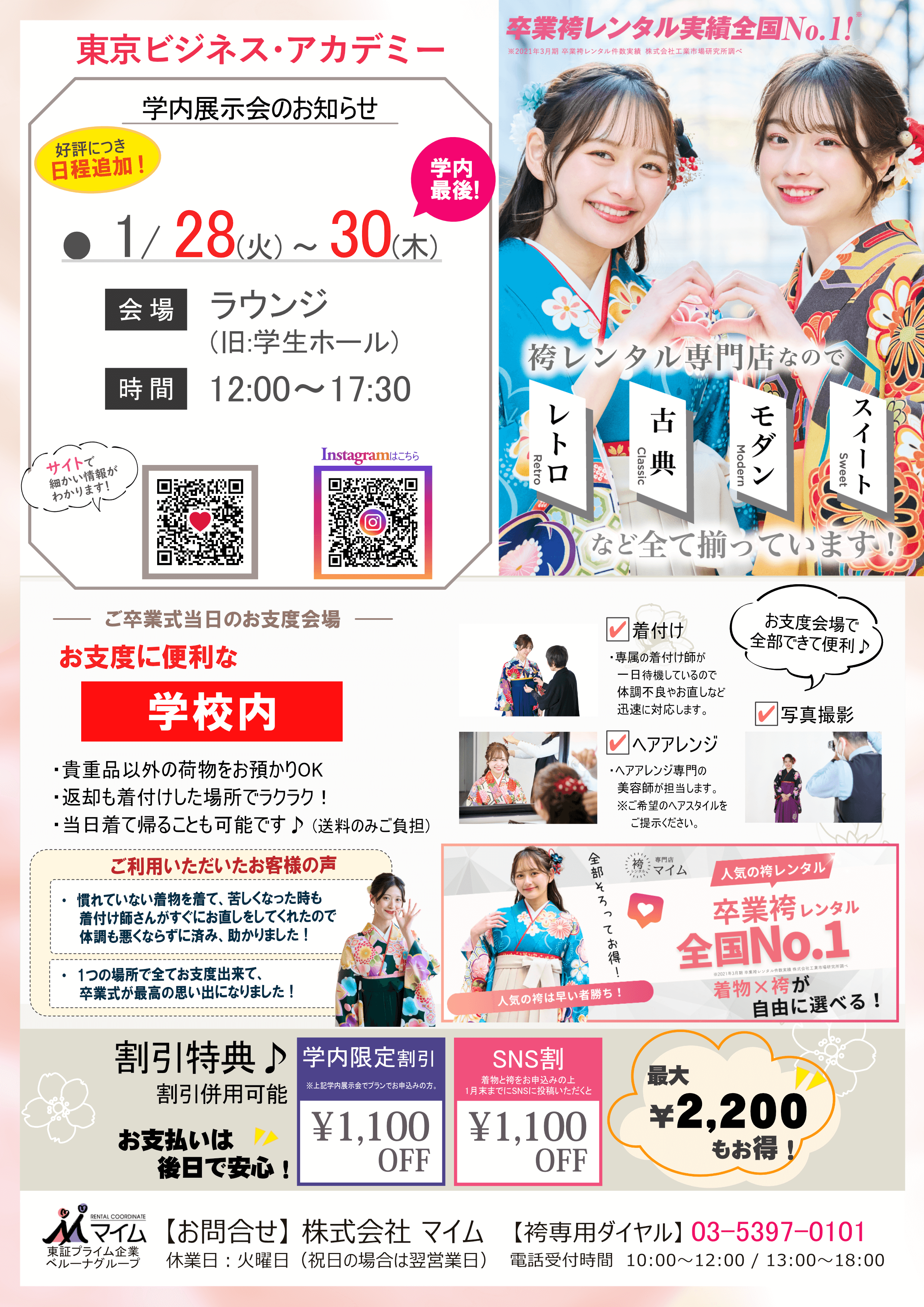 東京ビジネス・アカデミー　1月